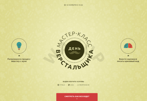 Сайт-визитка «День верстальщика»