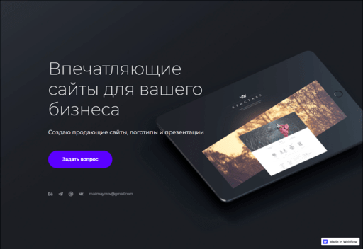 WebFlow Портфолио-сайт