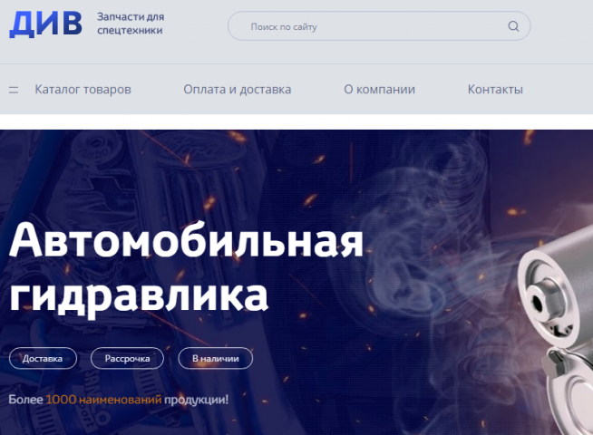 Наполнение сайта по автомобильной гидравлике