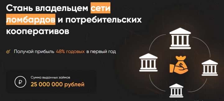 Создание лендинга на продажу сети ломбардов