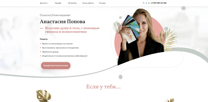 Сайт для психолога