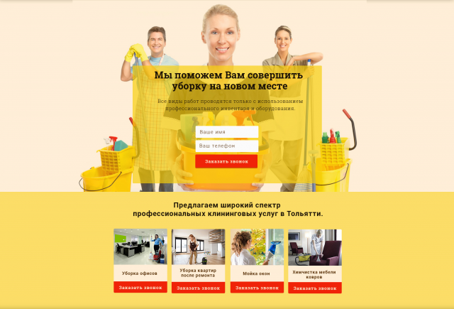 Клининг