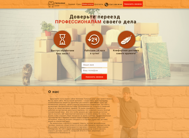 Грузовая компания "Сильные руки"