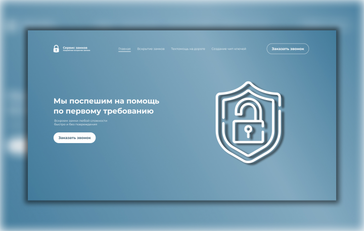 Любительская работа(Сервис Замков)