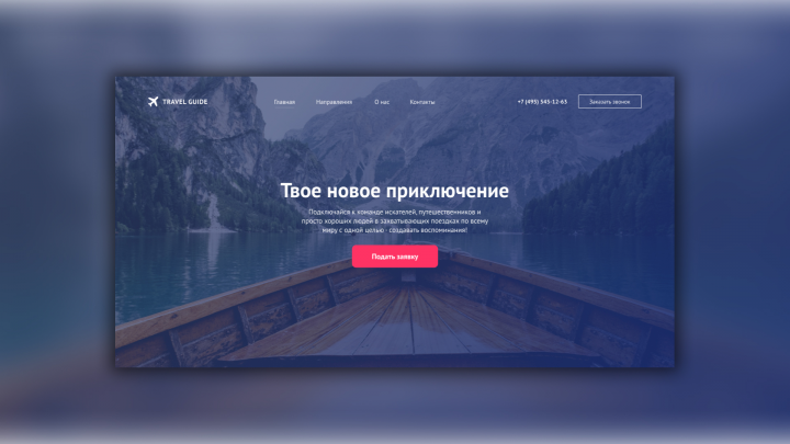 Landing Page на свободную тему