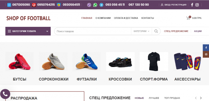 Интернет магазин футбольной формы