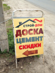 Строй-Дом