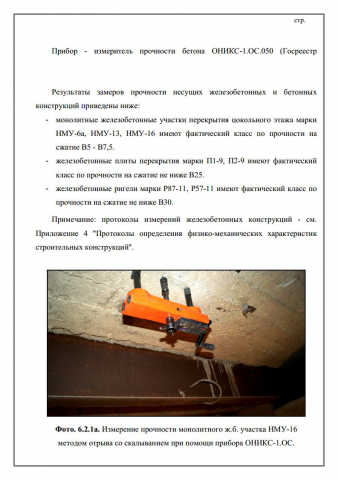 Прочность бетона