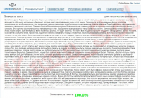 Корректировка исходного текста