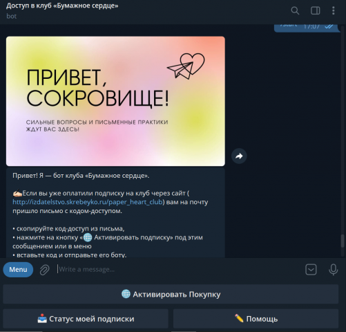 Бот продающий подписку в телеграм группы, чаты, боты