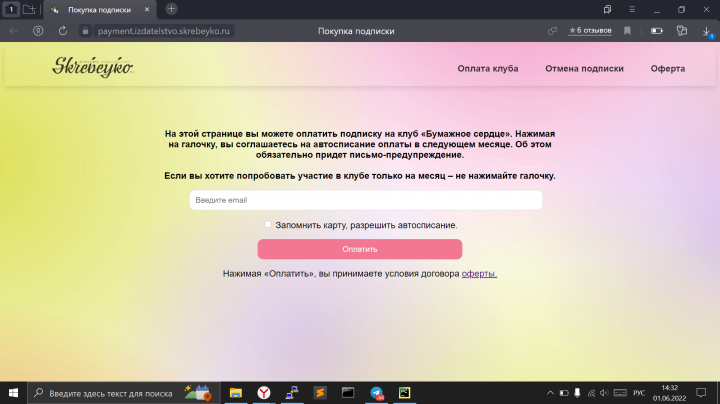 Лендинг для приема оплат ежемесячной подписки, Рекуррентных плат