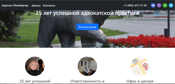 Сайт для адвоката