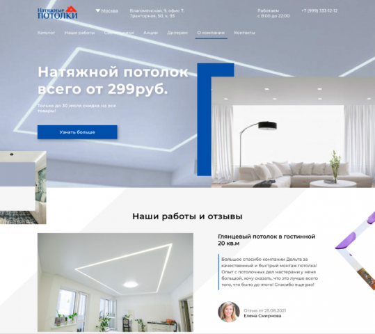 Landing page — Натяжные потолки