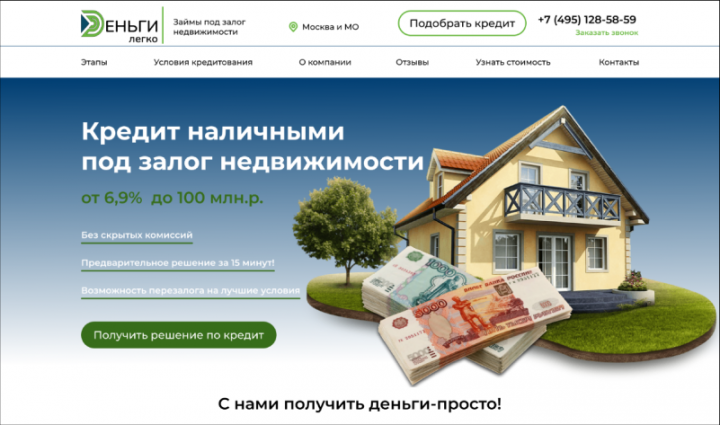 Landing page — Займ под недвижимость