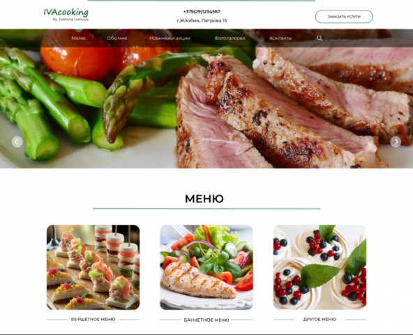 Landing page — Выездной повор IVAcoocing