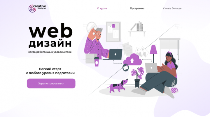 Landing page — Курс web-дизайна для новичков