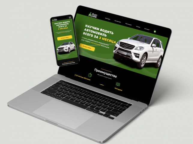 Сайт для автошколы
