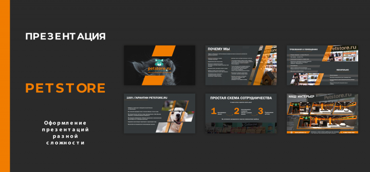 Презентация "Petstore"