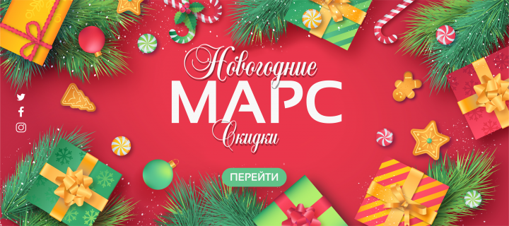 Марс