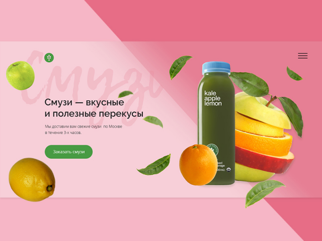Промо-сайт по продаже смузи
