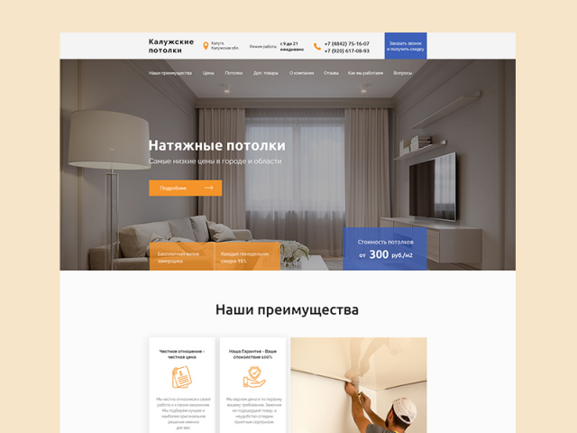 Натяжные потолки сайт и реклама