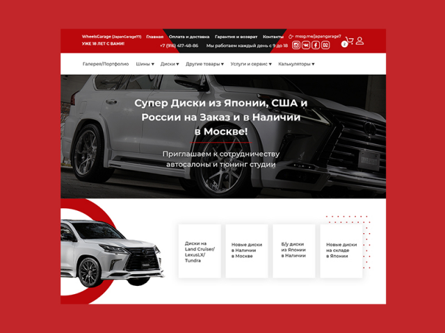 Интернет-магазин по продаже автомобильных дисков и шин