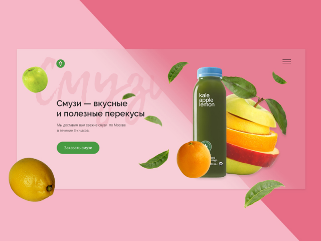 Промо-страница для продажи смузи