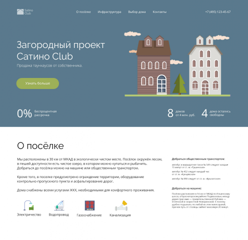 Лендинг компании, продающей таунхаусы