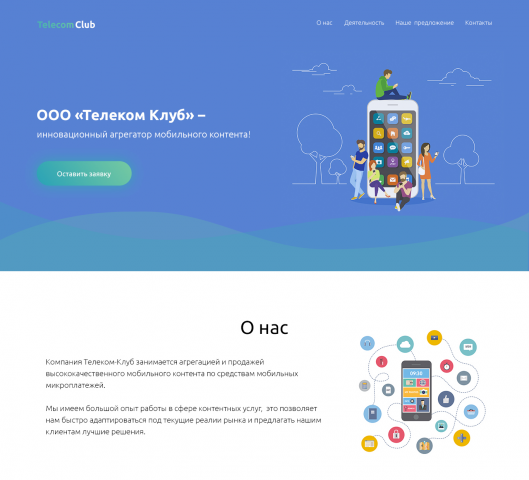 Лендинг для компании "Телеком Клуб"