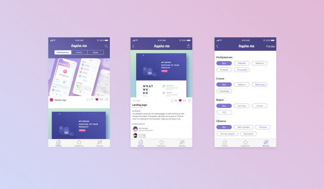 Приложение под iOS по просмотре референсов для дизайнеров