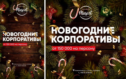 ✅ Создание сторис и постера для рестобара "Mascot"