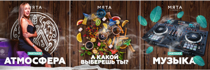 Создание SMM постеров Для ресторана "Мята"