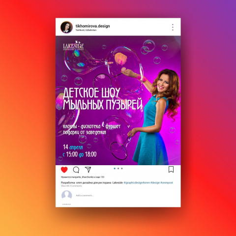 Дизайн smm поста для инстаграм