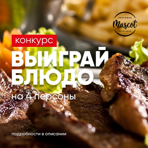 Веб-баннер для рестобара "Маскот"