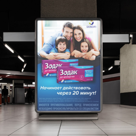 Рекламный постер  для сети аптек "Baupharma"