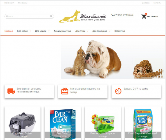Интернет магазин зоотоваров
