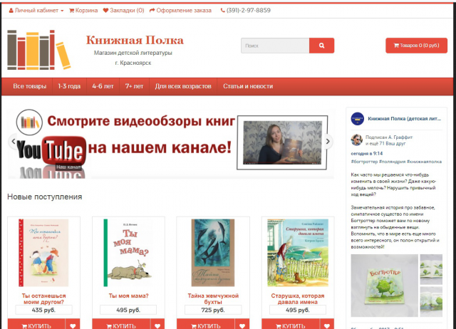 Интернет магазин детской литературы