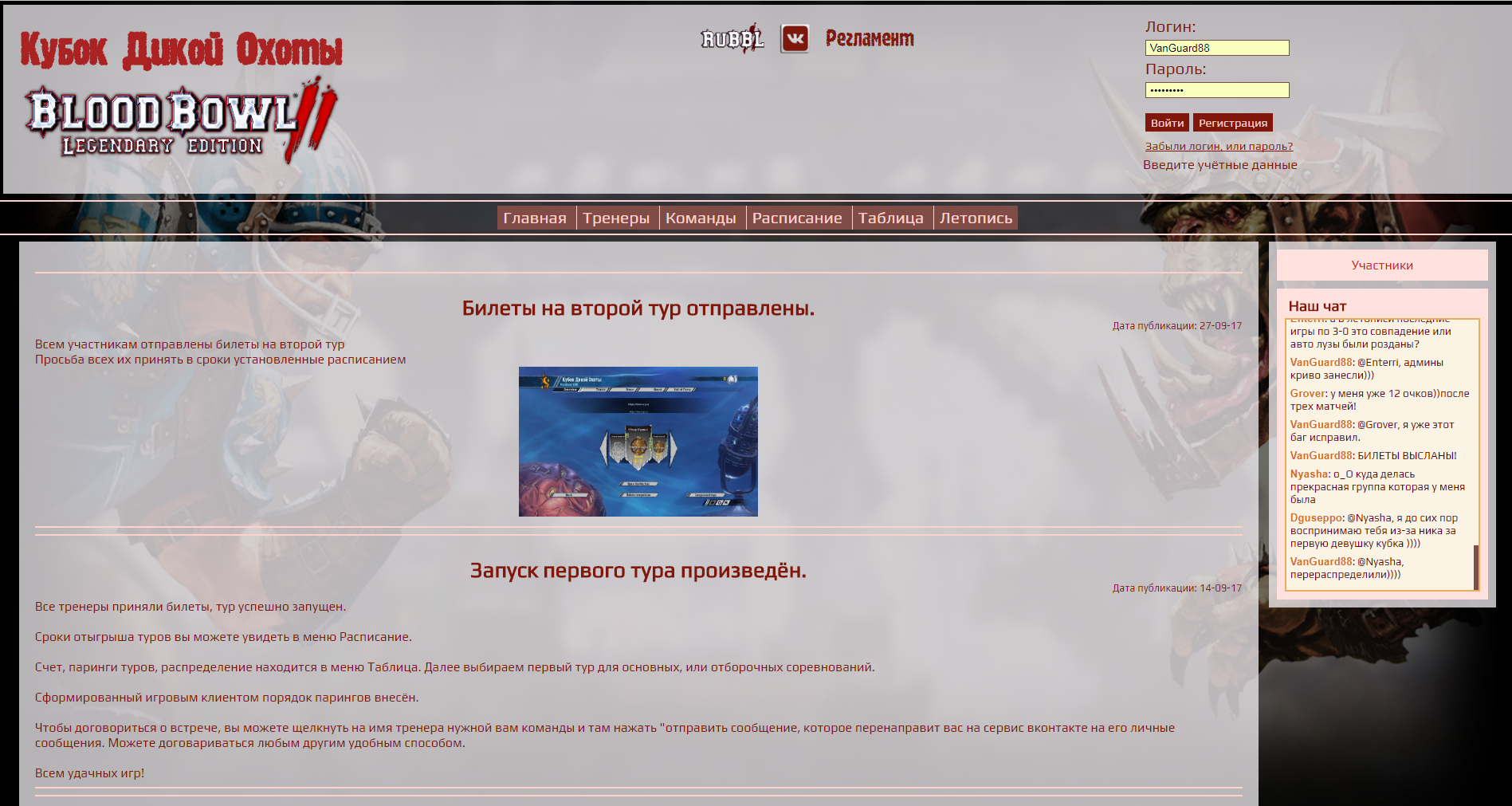 Система ведения соревнований в виде сайта.