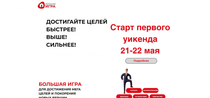 Большая Игра