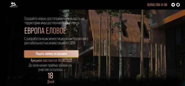 Еловое