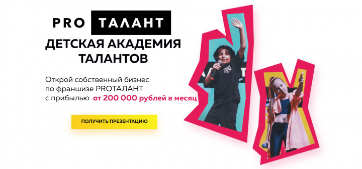 Проталант