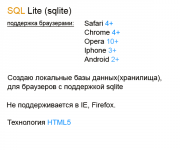 поддержка sql в web`e