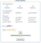 модная форма