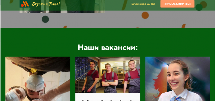 сайт для набора персонала