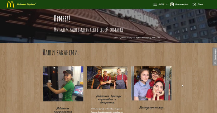 сайт для набора персонала