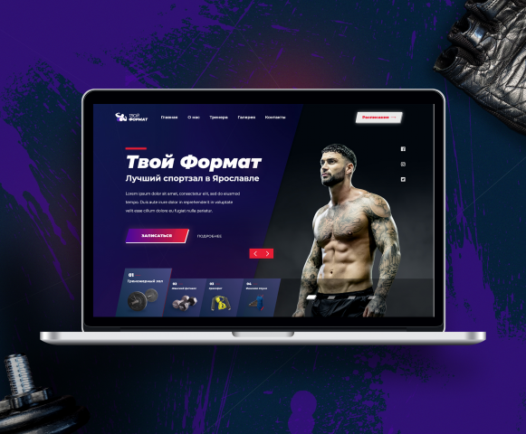 Твой Формат, спортзал