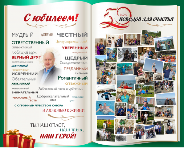 Фотозона на юбилей