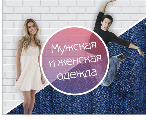 Баннер для магазина одежды
