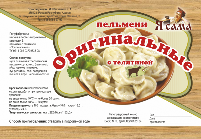 Этикетка для полуфабрикатов