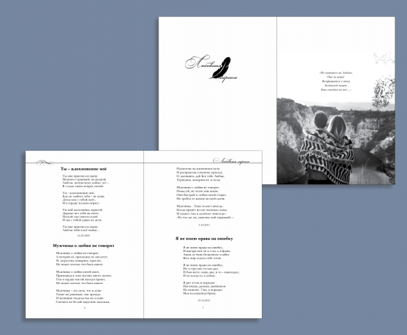 Книга - сборник стихотворений